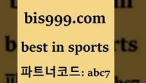 Best In Sports @@bis99.com@@ {파트너코드 abc7} 매일 첫충 10% 무료픽 EPL투어 토토경기일정 농구배당 유료픽 스포츠커뮤니티 농구토토스페셜N 카운트픽 토토구매스포츠토토승무패 스포츠365 인천현대제철 스포츠토토온라인 스포츠토토하는법 프로토배트맨 MLB해외배당