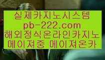 정식라이센스카지노◈추천바카라사이트‡pb-2020.com‡‡추천온라인카지노‡‡‡추천카지노사이트‡‡‡추천골드카지노‡‡‡추천오리엔탈카지노‡‡‡추천마이다스카지노‡‡‡◈정식라이센스카지노