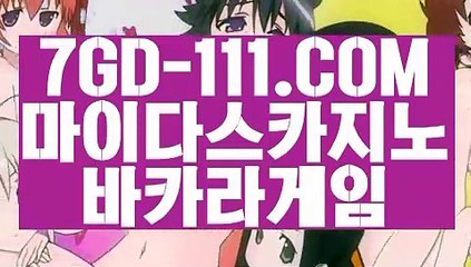 ™ 88카지노™⇲바카라줄타기방법⇱ 【 7GD-111.COM 】안전카지노 살롱슬롯게임 진짜카지노⇲바카라줄타기방법⇱™ 88카지노™