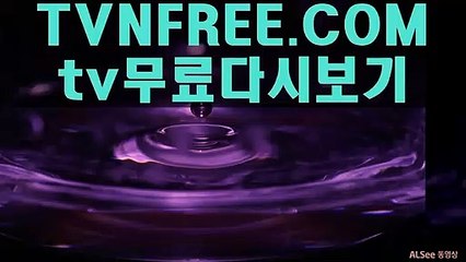 무료다운로드사이트▶▶Tvnfree.com◀◀예능프로그램다시보기