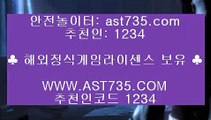 먹튀없는사이트 (( ast735.com )) 추천인(( 1234 )) 단톡방 현금이벤트 (( ast735.com )) 추천인(( 1234 )) 실시간스포츠베팅 (( ast735.com )) 추천인(( 1234 )) 무한단폴가능 (( ast735.com )) 추천인(( 1234 )) 검증완료된사이트 (( ast735.com )) 추천인(( 1234 )) 토토사이트추천 (( ast735.com )) 추천인(( 1234 )) 라이브베팅가능 (( ast735.