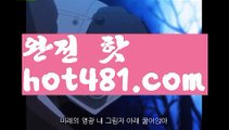 ((실시간스피드게임))PC바카라 - ( ↔【 hot481.com 】↔) -바카라사이트 먹튀검색기お카지노사이트추천げ온라인카지노사이트카지노사이트쿠폰카지노사이트주소33카지노사이트바카라사이트온라인바카라사이트바카라사이트주소바카라사이트추천바카라사이트쿠폰바카라사이트운영お바카라먹튀사이트お바카라보는곳바카라✅게임사이트바카라규칙お바카라확률바카라게임방법바카라페어げ바카라전략바카라사이트げ바카라카지노바카라타이한국카지노카지노게임 げ취향저격 마이다스 카지노사이트 모바일바카라 카지