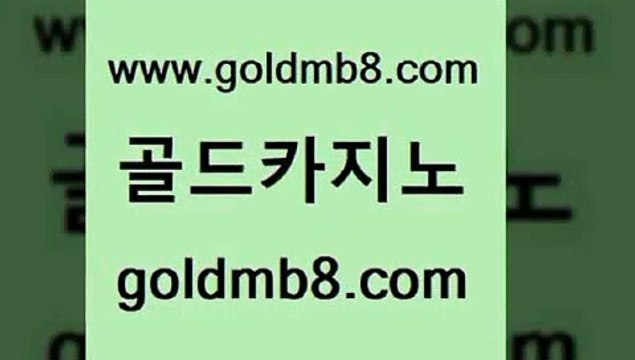 골드카지노 > 블랙잭사이트 개츠비카지노가입쿠폰 바카라사이트 마이다스카지노 심바튀 카지노게임사이트 클럽카지노 엠카지노점검 먹튀검증 포커족보 불법 인터넷 박 온카지노주소 슈퍼카지노검증 드래곤타이거 클락카지노추천 개츠비카지노가입쿠폰 BEE카드