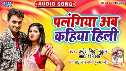 Palangiya Ab Kahiya Hili - Palangiya Ab Kahiya Hili - Mukul