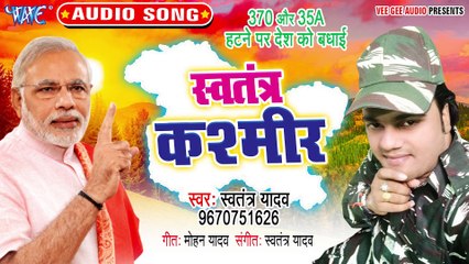 370 DHARA - Swatantra Kashmir - Swatantra Yadav