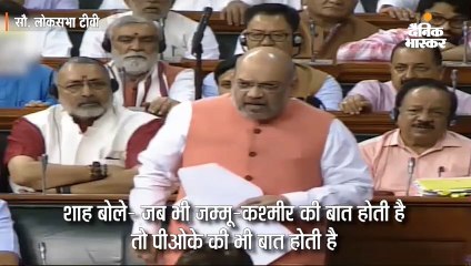 शाह: कश्मीर में पीओके भी शामिल, इसके लिए तो जान दे देंगे