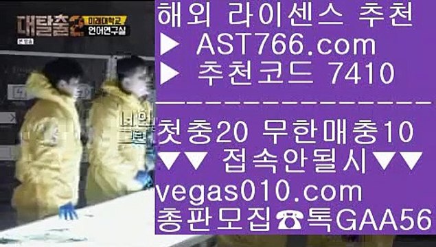농구토토사이트 【 공식인증 | AST766.com | 가입코드 7410 】 ✅안전보장메이저 ,✅검증인증완료 ■ 가입*총판문의 GAA56 ■다폴배팅 ㉰ 검증된 사설사이트 추천 ㉰ 실시간경기 ㉰ 노먹튀 사이트경남FC울산현대 【 공식인증 | AST766.com | 가입코드 7410 】 ✅안전보장메이저 ,✅검증인증완료 ■ 가입*총판문의 GAA56 ■안전한 메이저사이트 ㉨ 룰렛사이트 ㉨ 노리터 추천 ㉨ 배트맨 스포츠토토스포츠토토 야구 【 공식인증 | AST7