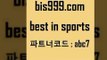 Best In Sports @@bis999.com@@ {파트너코드 abc7} 신규회원 정착지원 이벤트 승무패분석 토토적중 축구티켓 일야생중계 토토축구 터키리그 플래시스코어 프로야구전적 해외토토 토토스페셜 축구승무패2회차결과 축구생방송 토토프로그램 7M스포츠 토토분석프로그램 토랭닷