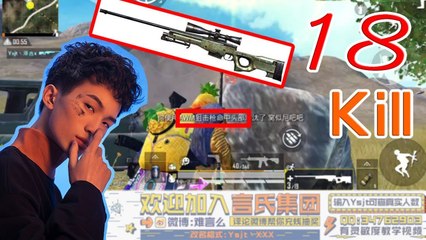 KING OF AIRDROP! _ DESTROYING ENEMIES WITH AWM! _ 18 KILLS WIN! _ PUBG Mobile