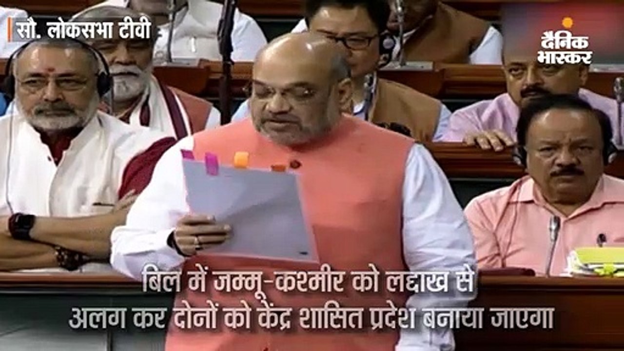अनुच्छेद 370 हटाने का बिल लोकसभा में पेश
