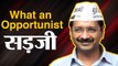 Kejriwal standing strongly with PM Modi - A copybook case of political opportunism