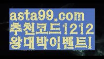 【일반 단폴】†【 asta99.com】 ᗔ【추천코드1212】ᗕ ༼·͡ᴥ·༽파워볼알고리즘【asta99.com 추천인1212】파워볼알고리즘✅파워볼 ᙠ 파워볼예측ᙠ  파워볼사다리 ❎ 파워볼필승법✅ 동행복권파워볼❇ 파워볼예측프로그램✅ 파워볼알고리즘ᙠ  파워볼대여 ᙠ 파워볼하는법 ✳파워볼구간【일반 단폴】†【 asta99.com】 ᗔ【추천코드1212】ᗕ ༼·͡ᴥ·༽