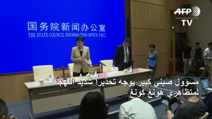 مسؤول صيني كبير يوجه تحذيرا شديد اللهجة لمتظاهري هونغ كونغ