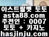 축구라이브배팅  り   토토사이트    asta99.com  ☆ 코드>>0007 ☆  토토추천 | 토토사이트추천 | 토토검증   り  축구라이브배팅