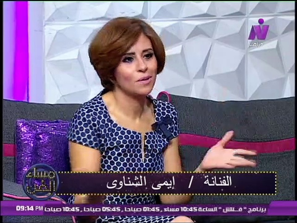 الفنانة ايمى الشناوى فى مساء الفن مع الاعلاميه هبه فاروق