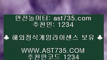 먹튀없는 사이트▶ ast735.com) ▶코드 1234 ▶토토사이트추천▶ ast735.com ▶코드 1234 ▶스포츠토토 사이트▶ ast735.com ▶코드 1234 ▶배팅사이트추천▶ ast735.com ▶코드 1234 ▶실시간베팅▶ ast735.com ▶코드 1234 ▶안전한사이트 주소▶ ast735.com ▶코드 1234 ▶안전공원추천 주소▶ ast735.com ▶코드 1234안전한사이트추천 안전한사이트추천 (( ast735.com )) 추천인((