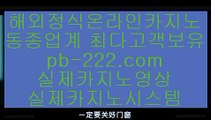 실시간게임사이트▷▷▷추천바카라사이트‡pb-222.com‡‡추천온라인카지노‡‡‡추천카지노사이트‡‡‡추천골드카지노‡‡‡추천오리엔탈카지노‡‡‡추천마이다스카지노‡‡‡▷▷▷실시간게임사이트