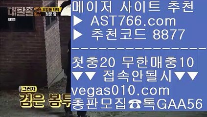 검증완료사이트    먹튀없음 【 공식인증 | AST766.com | 가입코드 8877  】 ✅안전보장메이저 ,✅검증인증완료 ■ 가입*총판문의 GAA56 ■안전공원 ㉨ 토토추천 ㉨ 해외정식사이트 ㉨ 스포츠토토    검증완료사이트