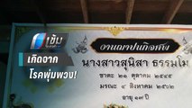 สาธารณสุข ยัน “น้องมิว” เสียชีวิตด้วยโรคพุ่มพวง ไม่เกี่ยวหมัดแมว | เข้มข่าวค่ำ