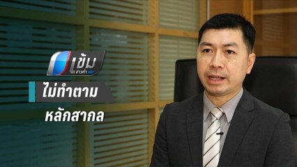 ม.รังสิต ชี้ คุม นศ.พยานเหตุระเบิดป่วน กทม.ควรยึดหลักสากล | เข้มข่าวค่ำ