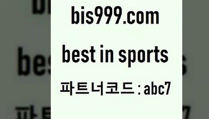 Best In Sports @@is999.com@@ {파트너코드 abc7} 신규 첫입금 20% 스포츠토토적중결 합법토토사이트 스포츠토토언더오버 픽분석 MBA농구 네임드사이트 알파티 스포츠토토경기 토토축구 네임드주소 챔스보기 스포츠정보 양방 팁스터 CNCF MLB경기분석