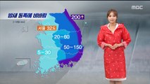 [날씨] 태풍 부산 상륙 임박…밤새 동쪽에 비바람