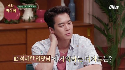 하석진, '첫 데이트' 때 느낀 디저트의 단짠단짠맛♥