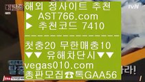 배팅 사이트 ム 먹튀없는 토토사이트 【 공식인증 | AST766.com | 가입코드 7410  】 ✅안전보장메이저 ,✅검증인증완료 ■ 가입*총판문의 GAA56 ■삼성라이온스기아타이거즈 Ⅶ 스포츠분석글 Ⅶ 배팅사이트 Ⅶ 먹튀 검증업체 ム 배팅 사이트