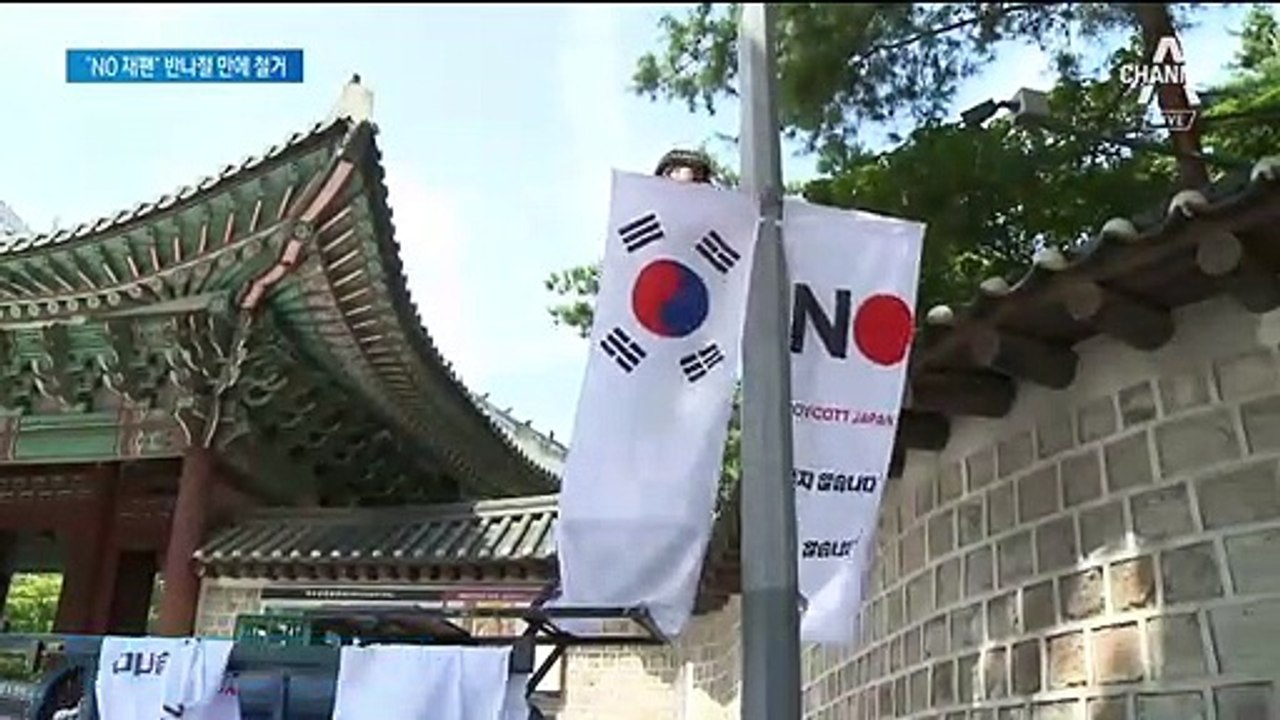 “日 관광객이 무슨 죄?”…서울 중구청, ‘노 재팬’ 현수막 철거