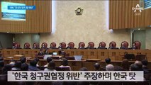 아베, 또 한국탓…“일방적으로 국제조약 어기고 있다”