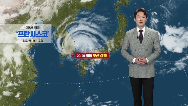 [날씨] 태풍 '프란시스코' 부산 상륙...동해안 200mm 폭우 비상 / YTN