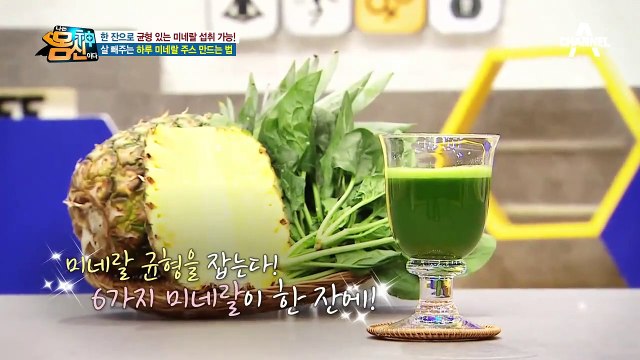 모든 영양소가 다 들어있는 '하루 미네랄 주스' 레시피 (초간단)