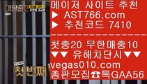 안전한 사설사이트 ん 토토배팅 【 공식인증 | AST766.com | 가입코드 7410  】 ✅안전보장메이저 ,✅검증인증완료 ■ 가입*총판문의 GAA56 ■새축 ⅞ 믈브경기 ⅞ 스마트폰토토 ⅞ 안전사이트 주소 공유 ん 안전한 사설사이트