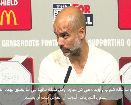 كرة قدم: الدوري الممتاز: لا يستمعون للاعبين! - غوارديولا يدعم كلوب حول جدول المباريات