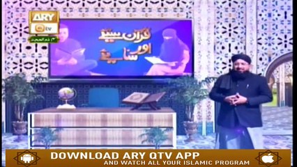 Quran Suniye Aur Sunaiye - 6th August  2019 - ARY Qtv
