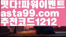 【파워볼예측사이트】†【 asta99.com】 ᗔ【추천코드1212】ᗕ ༼·͡ᴥ·༽☀파워볼분포도【asta99.com 추천인1212】파워볼분포도✅파워볼 ᙠ 파워볼예측ᙠ  파워볼사다리 ❎ 파워볼필승법✅ 동행복권파워볼❇ 파워볼예측프로그램✅ 파워볼알고리즘ᙠ  파워볼대여 ᙠ 파워볼하는법 ✳파워볼구간☀【파워볼예측사이트】†【 asta99.com】 ᗔ【추천코드1212】ᗕ ༼·͡ᴥ·༽