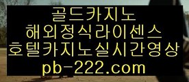 퍼스트카지노■■■바카라필승법♣pb-222.com♣온라인사이트♣사이트바카라♣사이트카지노♣마닐라여행♣말라떼여행♣카지노여행♣세부카지노♣해외카지노♣■■■퍼스트카지노