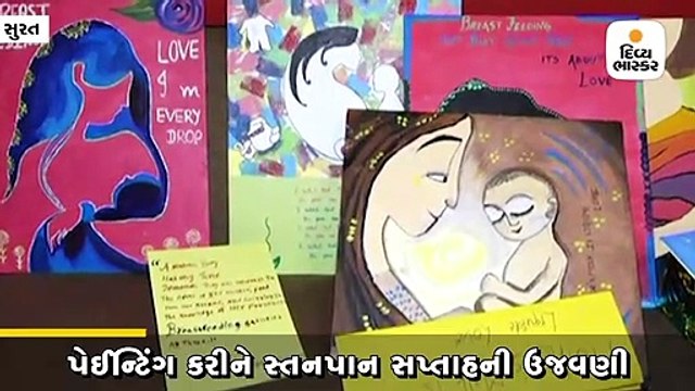 પાર્લે પોઈન્ટ ખાતે ગર્ભવતી મહિલાઓએ પેઈન્ટિંગ કરીને સ્તનપાન સપ્તાહની ઉજવણી કરી