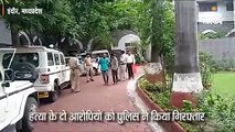 300 रुपए उधारी को लेकर की गई थी युवक की हत्या, पुलिस ने 2 आरोपियों को किया गिरफ्तार