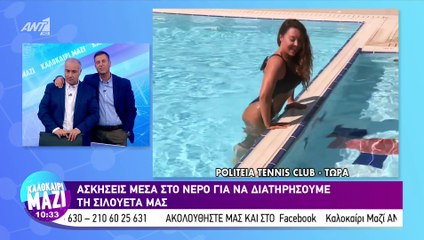 Έμειναν άφωνοι με τις ασκήσεις της Πάζιου στο πρωινό του ΑΝΤ1