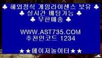 먹튀없는 사이트▶ ast735.com) ▶코드 1234 ▶토토사이트추천▶ ast735.com ▶코드 1234 ▶스포츠토토 사이트▶ ast735.com ▶코드 1234 ▶배팅사이트추천▶ ast735.com ▶코드 1234 ▶실시간베팅▶ ast735.com ▶코드 1234 ▶안전한사이트 주소▶ ast735.com ▶코드 1234 ▶안전공원추천 주소▶ ast735.com ▶코드 1234안전한사이트추천 안전한사이트추천 (( ast735.com )) 추천인((