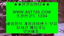 야구분석↺먹튀없는 사이트 ast735.com 추천인 1234↺야구분석