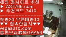 온라인토토추천 ム 안전사설토토사이트 【 공식인증 | AST766.com | 가입코드 7410  】 ✅안전보장메이저 ,✅검증인증완료 ■ 가입*총판문의 GAA56 ■kbo분석 ┲ MLB중계MBC ┲ 슈어맨검증사이트 ┲ NPB라이브스코어 ム 온라인토토추천