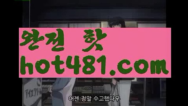 카지노사이트주소∼「$ {hot481.com】$」∼ 슈퍼라이 카지노사이트주소ぇ인터넷카지노사이트추천こ카지노사이트ふ온라인바카라う바카라사이트す온라인카지노ぼ인터넷바카라り인터넷카지노ほ카지노사이트주소ゐ카지노사이트あ온라인바카라카지노사이트주소ぇ인터넷카지노사이트추천こ카지노사이트ふ온라인바카라う【 ggoool.com】바카라사이트す온라인카지노ぼ인터넷바카라り인터넷카지노ほ카지노사이트주소ゐ카지노사이트あ온라인바카라카지노사이트주소ぇ인터넷카지노사이트추천こ카지노사이트ふ