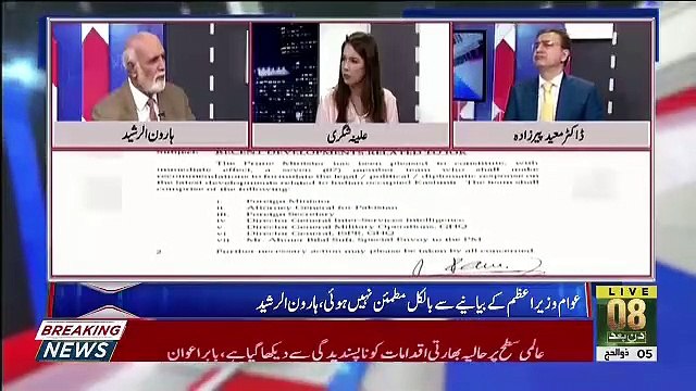 Haroon Rasheed Appreciates Imran Khan Making A 7 Members Committee On Kashmir Issue..