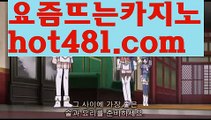 【실시간】【카지노홍보】‍❤️‍‍바카라잘하는법 ( ↗【hot481.com】↗) -바카라사이트 슈퍼카지노 마이다스 카지노사이트 모바일바카라 카지노추천 온라인카지노사이트 ‍❤️‍‍【실시간】【카지노홍보】