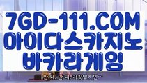 ™ 카지노전화배팅™⇲라이브바카라⇱ 【 7GD-111.COM 】카지노소개 전화카지노 룰렛노하우⇲라이브바카라⇱™ 카지노전화배팅™