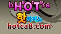 【카지노】 | 바카라사이트 - 보증업체 | 대한민국No.1인터넷카지노- ( Θhotca8.com★☆★Θ) 【카지노】 | 바카라사이트 - 보증업체 | 대한민국No.1