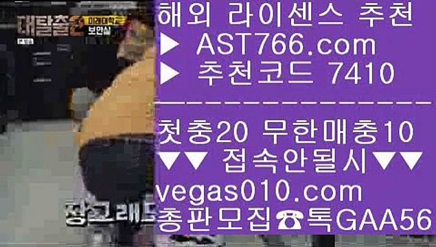 무사고 놀이터 추천 ⑴ 스포츠토토베트맨 【 공식인증 | AST766.com | 가입코드 7410 】 ✅안전보장메이저 ,✅검증인증완료 ■ 가입*총판문의 GAA56 ■믿고보는 사이트 ;;@@ 해외토토 사이트 추천 ;;@@ 배구경기 ;;@@ 바카라노하우 ⑴ 무사고 놀이터 추천