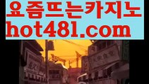 온라인카지노-(^※【hot481.com】※^)- 실시간바카라 온라인카지노ぼ인터넷카지노ぷ카지노사이트✅온라인바카라や바카라사이트す온라인카지노ふ온라인카지노게임ぉ온라인바카라❎온라인카지노っ카지노사이트☑온라인바카라온라인카지노ぼ인터넷카지노ぷ카지노사이트✅온라인바카라や바카라사이트す온라인카지노ふ【https://www.ggoool.com】온라인카지노게임ぉ온라인바카라❎온라인카지노っ카지노사이트☑온라인바카라온라인카지노ぼ인터넷카지노ぷ카지노사이트✅온라인바카라や바카라사이트す온라인카지노